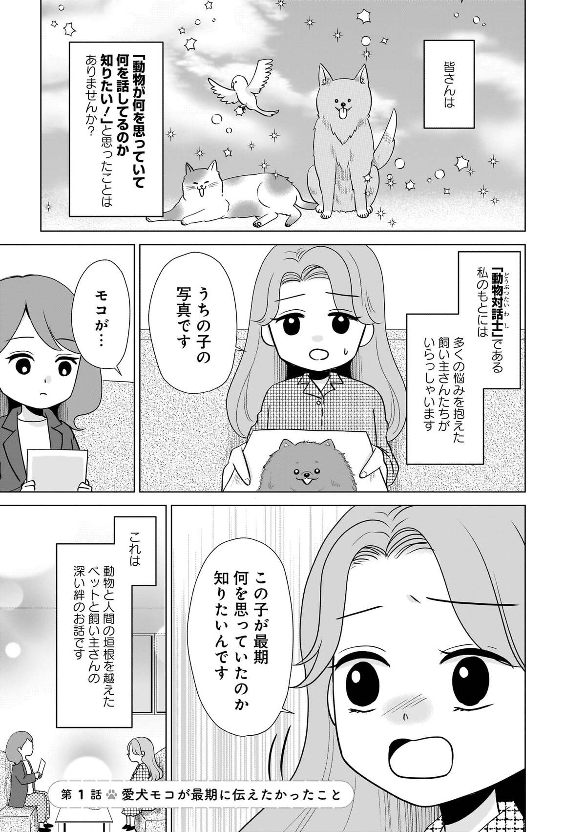 『うちの子、なんて言ってる？』の画像
