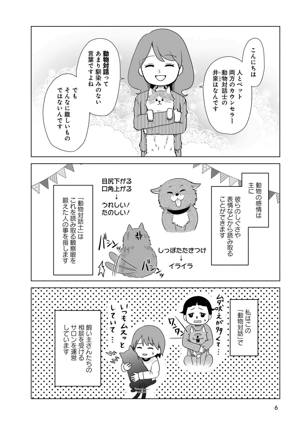 『うちの子、なんて言ってる？』の画像