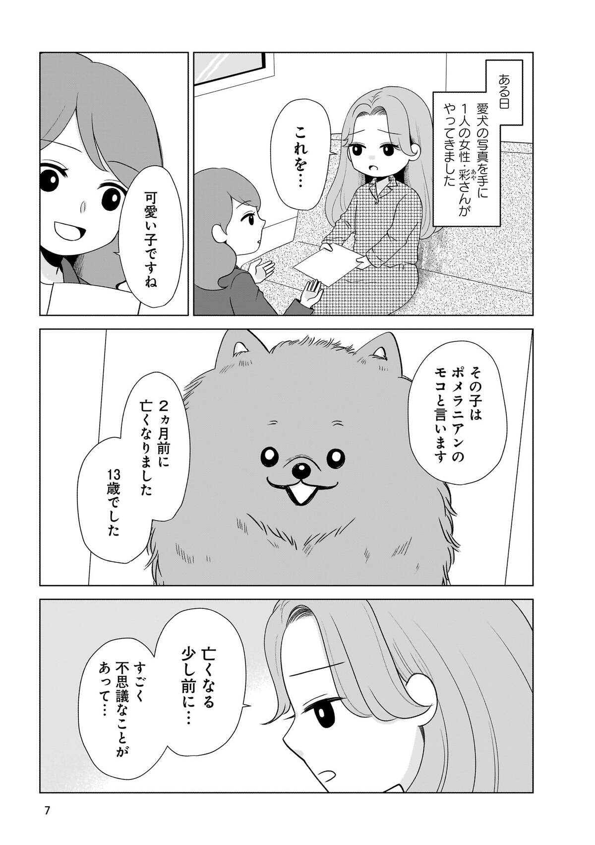 『うちの子、なんて言ってる？』の画像