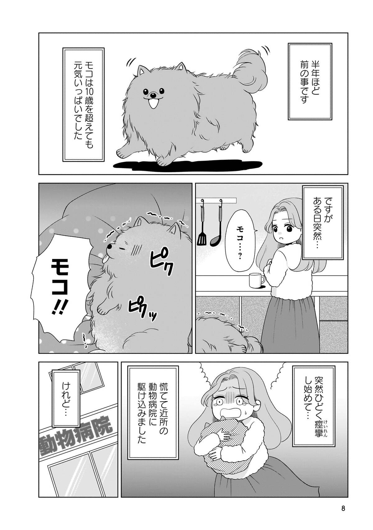 『うちの子、なんて言ってる？』の画像