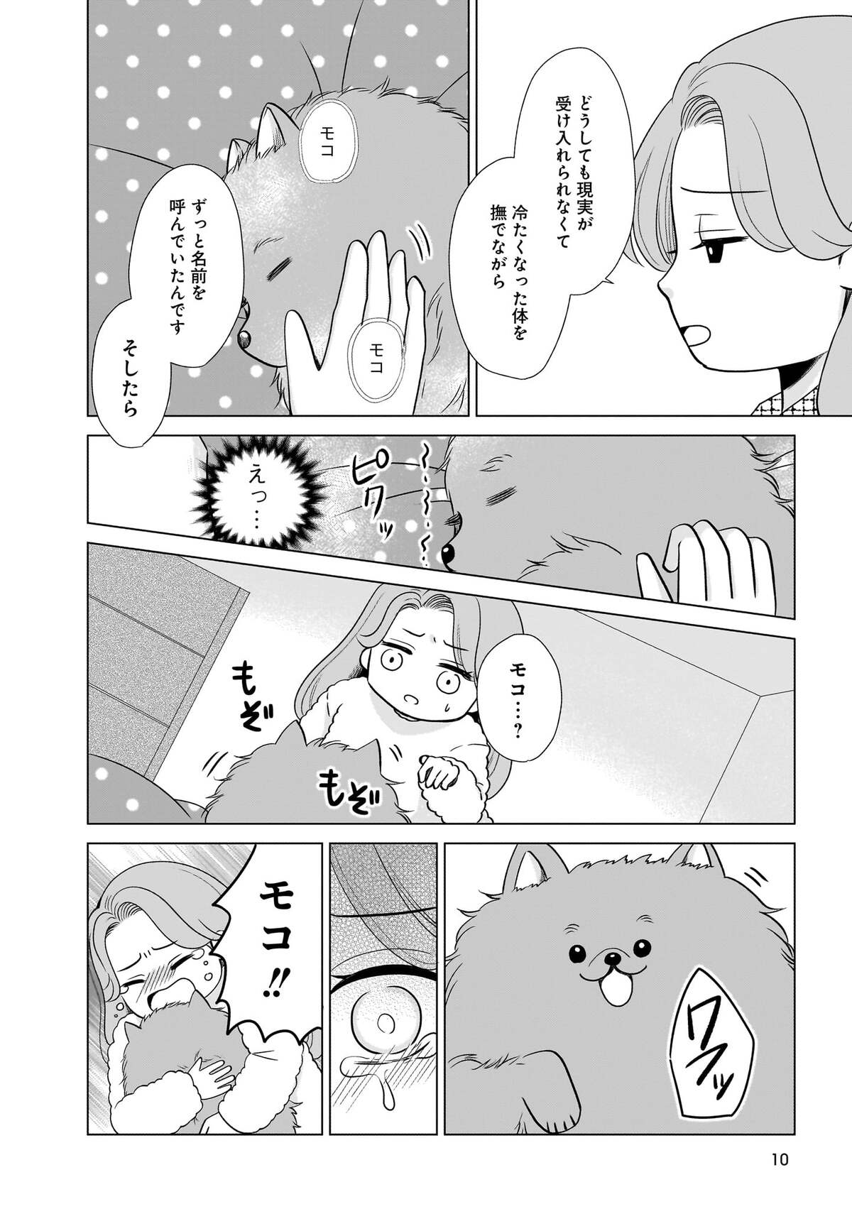 『うちの子、なんて言ってる？』の画像