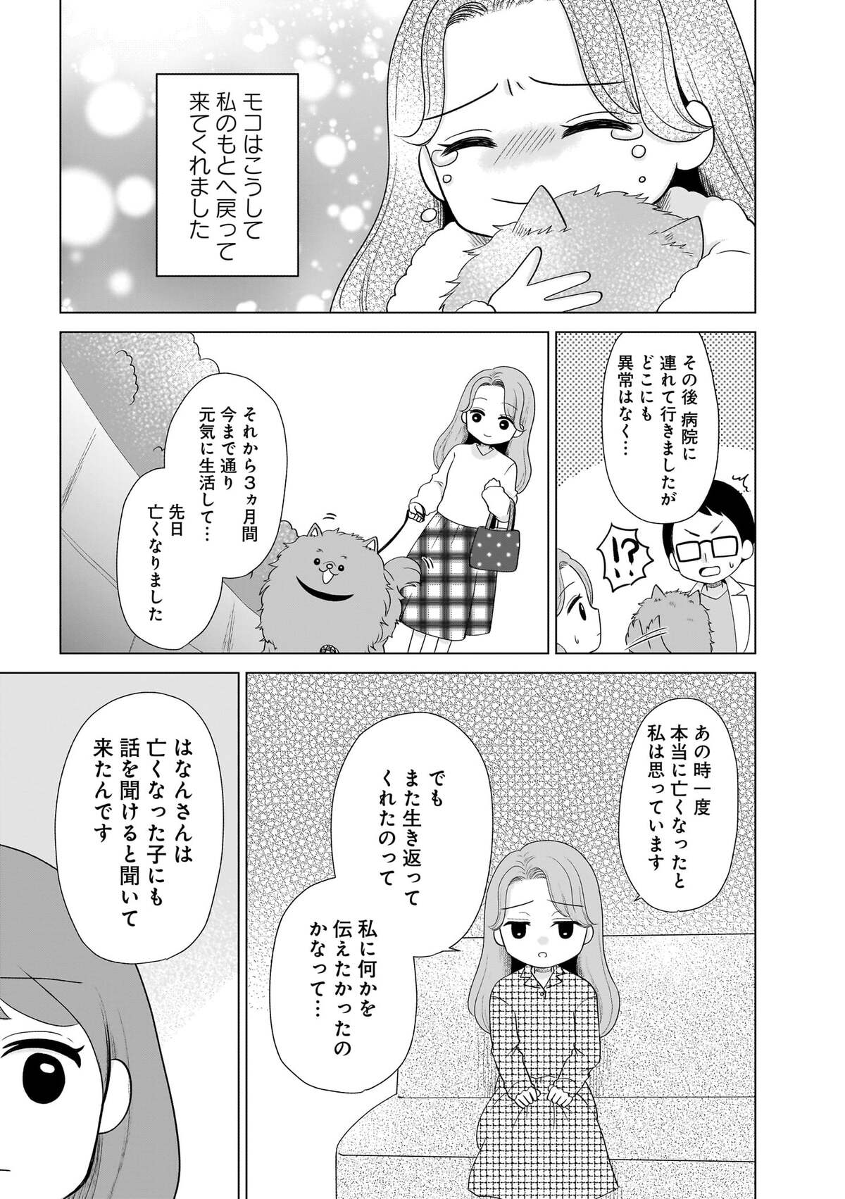 『うちの子、なんて言ってる？』の画像