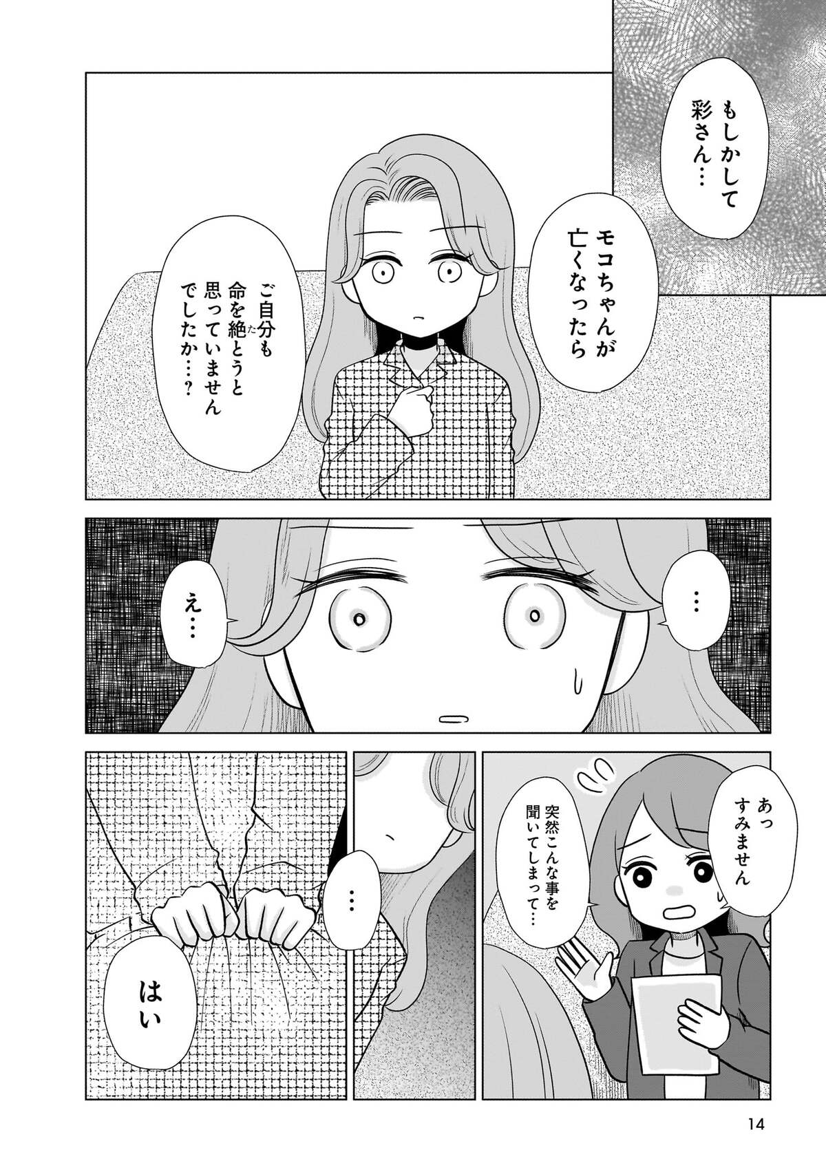 『うちの子、なんて言ってる？』の画像
