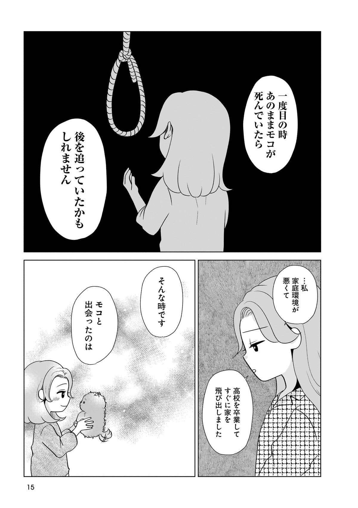 『うちの子、なんて言ってる？』の画像