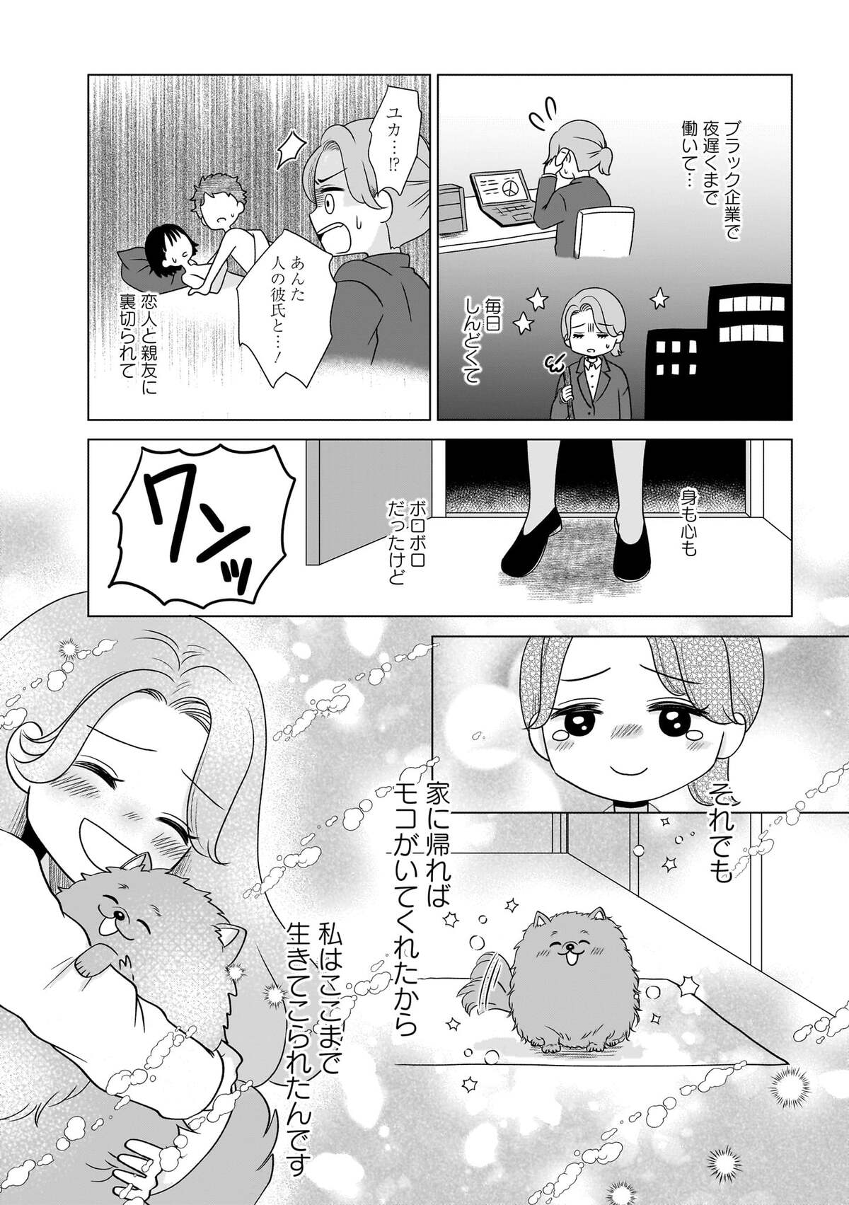 『うちの子、なんて言ってる？』の画像