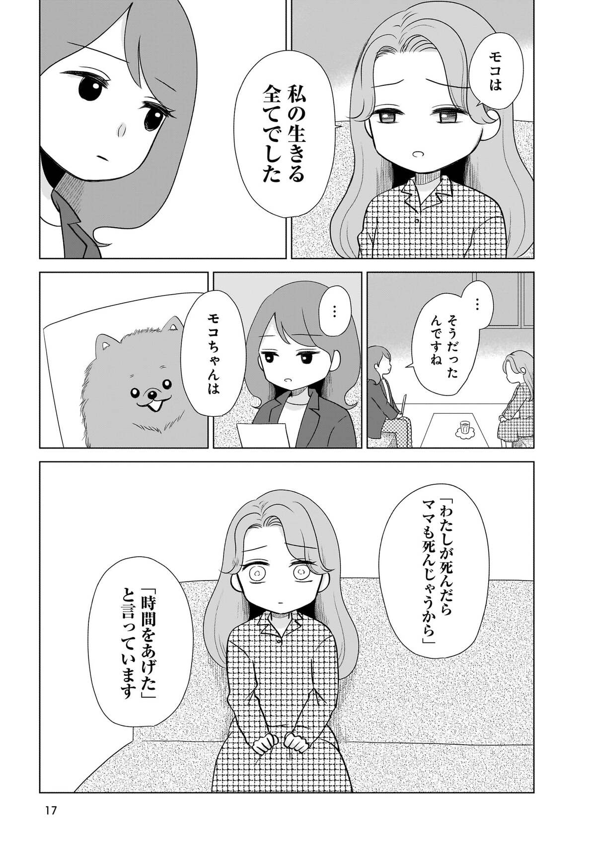 『うちの子、なんて言ってる？』の画像