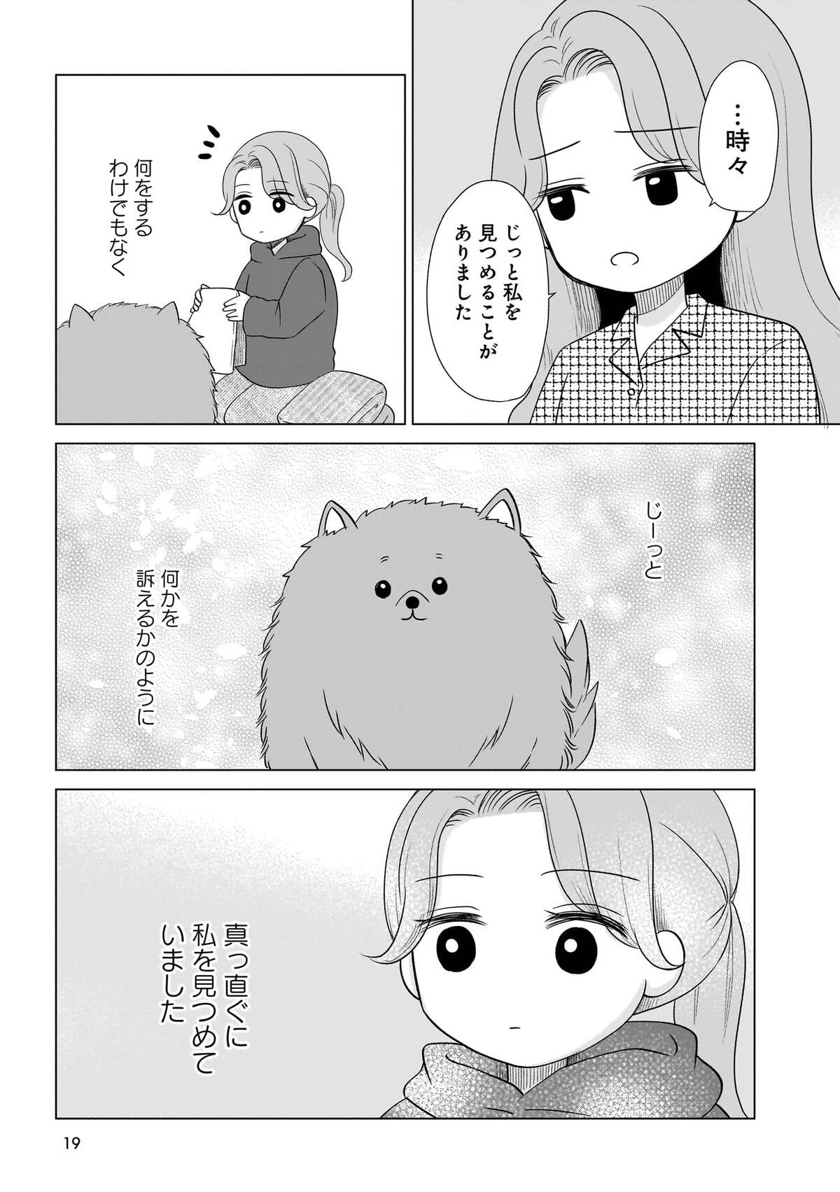 『うちの子、なんて言ってる？』の画像
