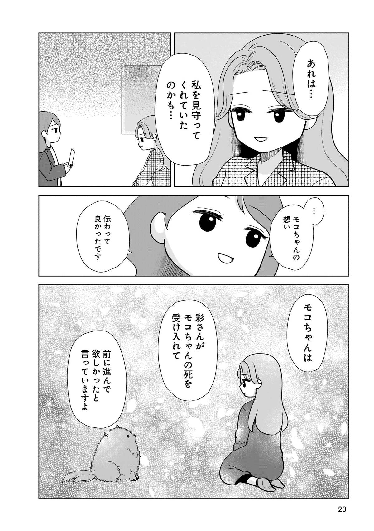 『うちの子、なんて言ってる？』の画像