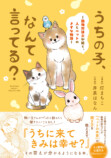 『うちの子、なんて言ってる？』の画像