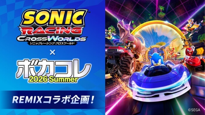 「ボカコレ2026夏」が『ソニックレーシング クロスワールド』や『GATE 2』とのコラボ企画を発表