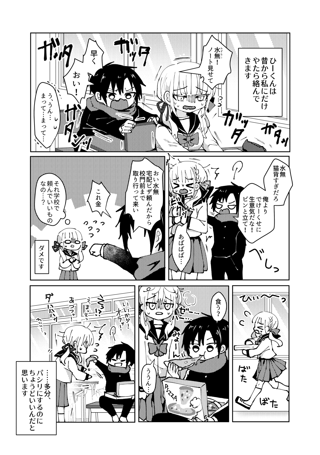 【漫画】低身長男子 × 高身長女子の相性はの画像