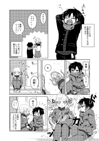 【漫画】低身長男子 × 高身長女子の相性は