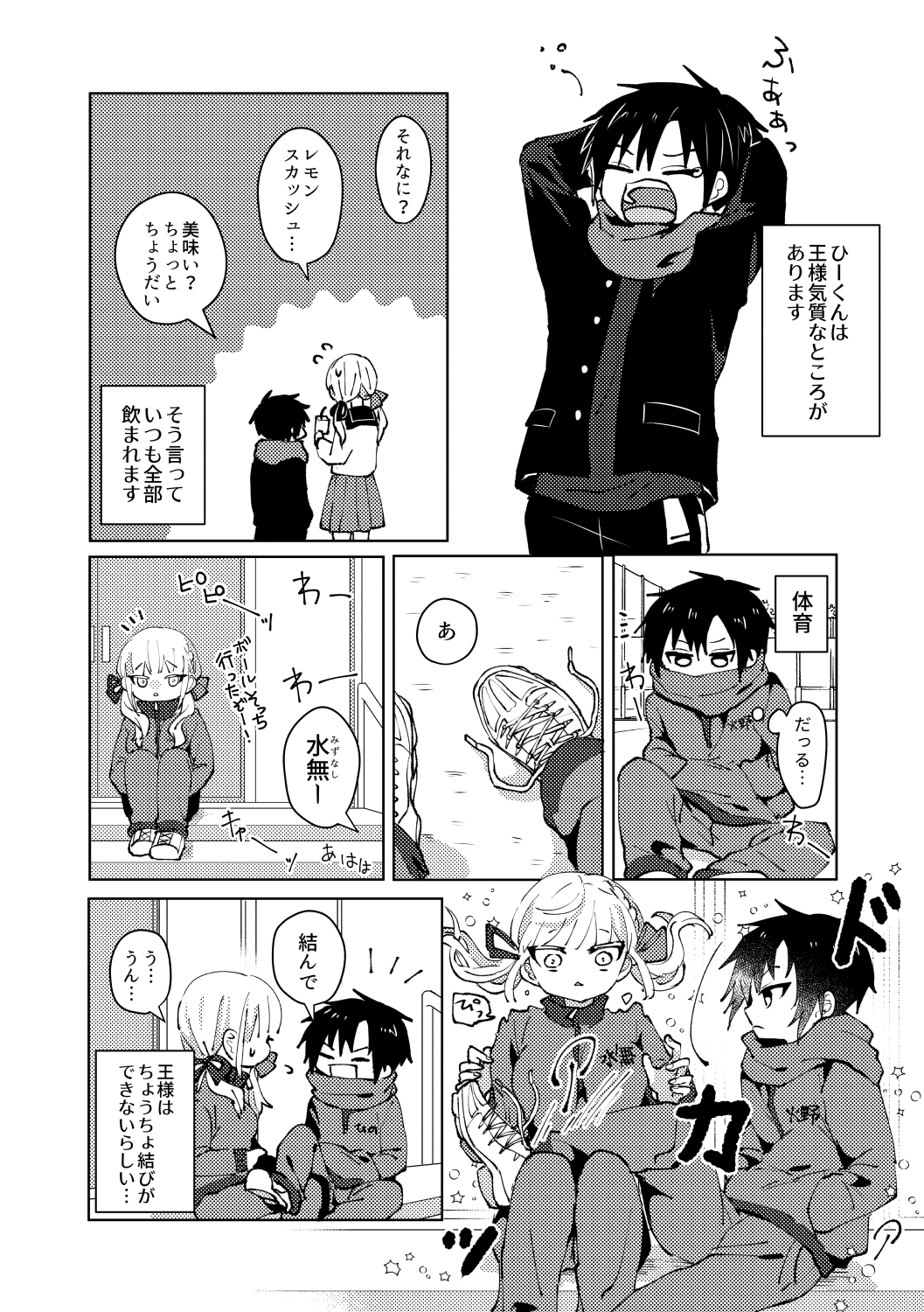 【漫画】低身長男子 × 高身長女子の相性はの画像
