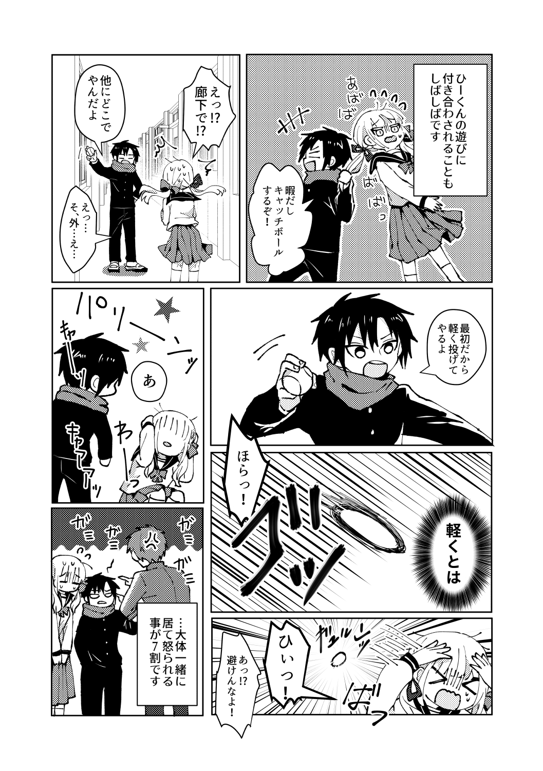 【漫画】低身長男子 × 高身長女子の相性はの画像
