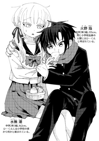 【漫画】低身長男子 × 高身長女子の相性は