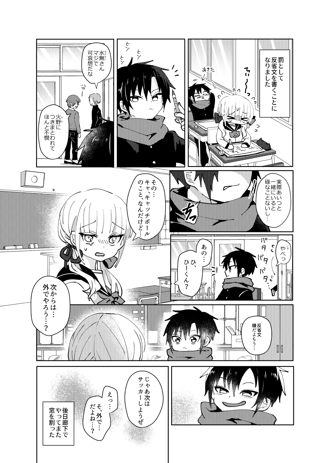 【漫画】低身長男子 × 高身長女子の相性はの画像