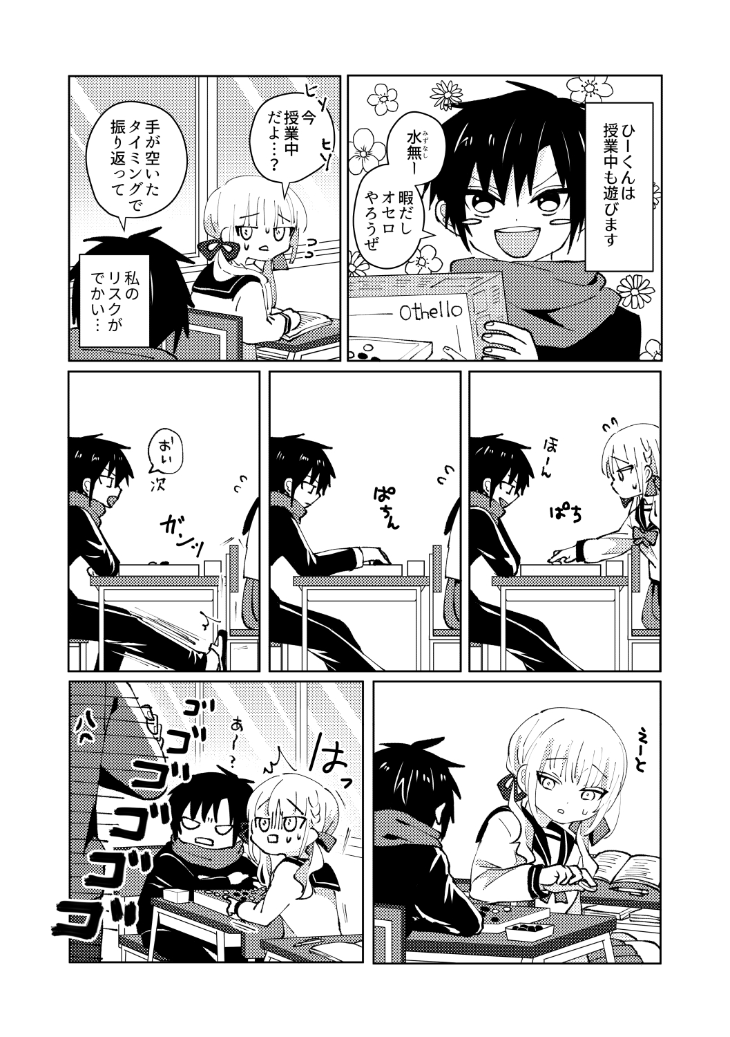 【漫画】低身長男子 × 高身長女子の相性はの画像
