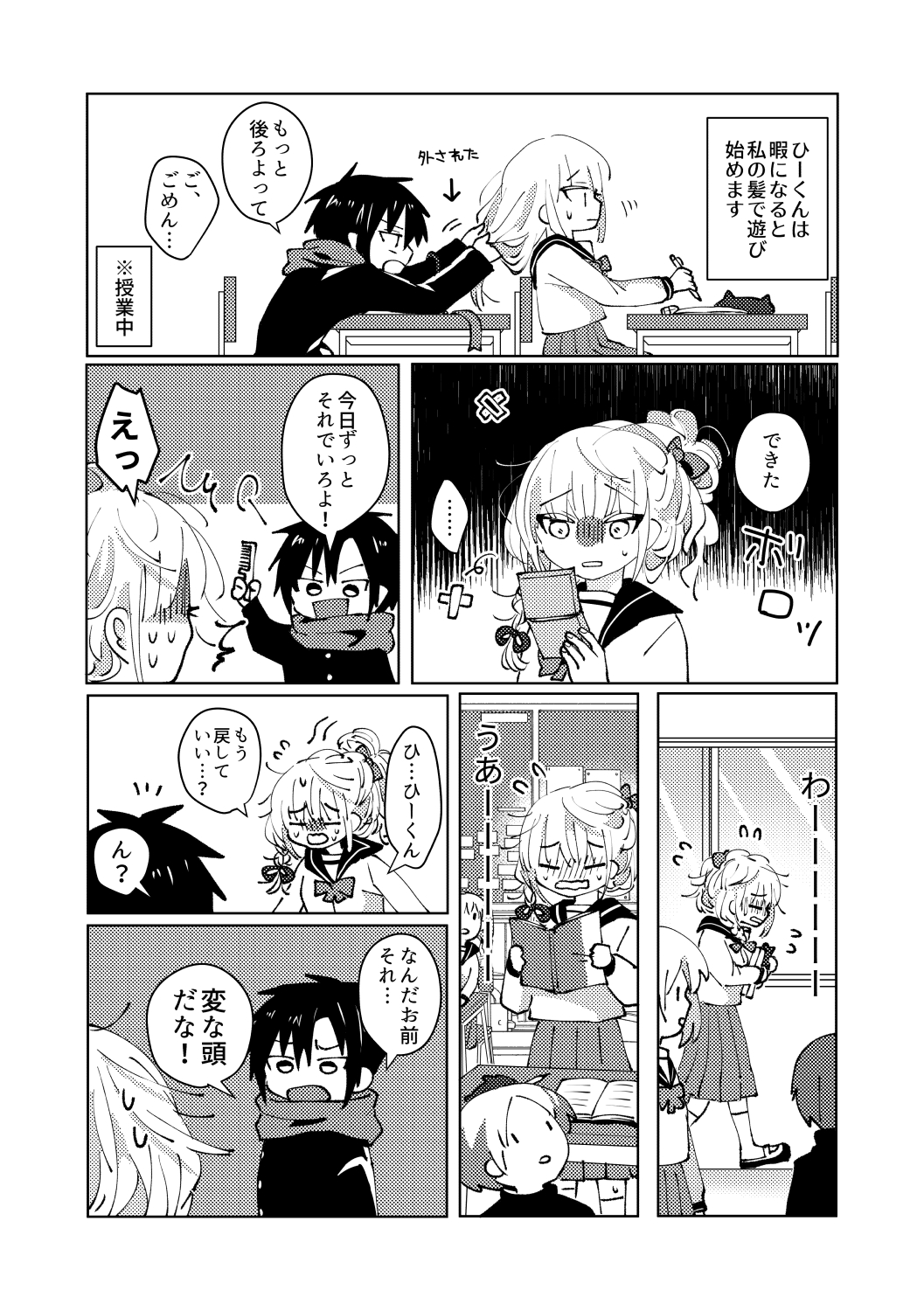 【漫画】低身長男子 × 高身長女子の相性はの画像