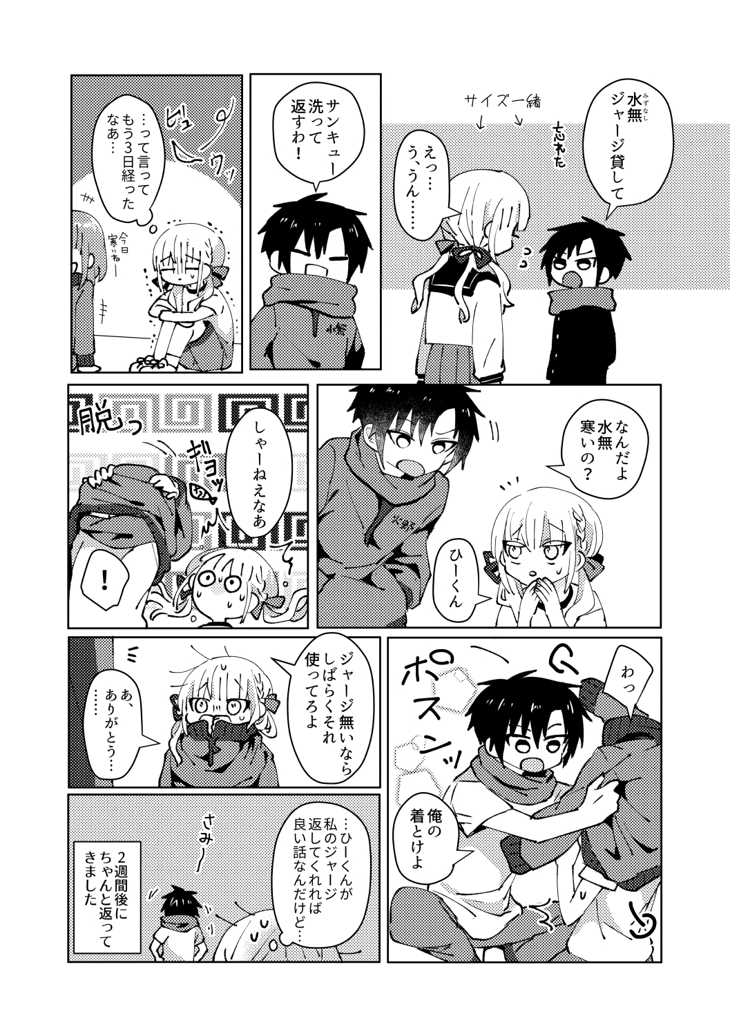 【漫画】低身長男子 × 高身長女子の相性はの画像