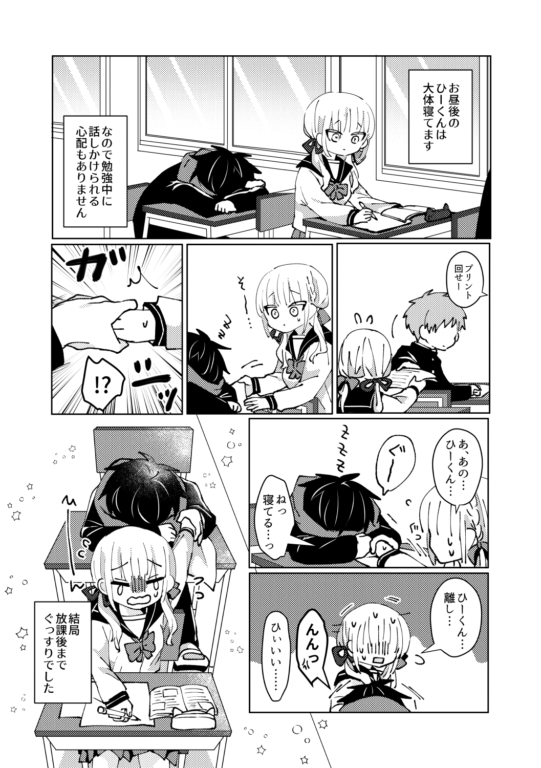 【漫画】低身長男子 × 高身長女子の相性はの画像