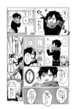 【漫画】低身長男子 × 高身長女子の相性はの画像