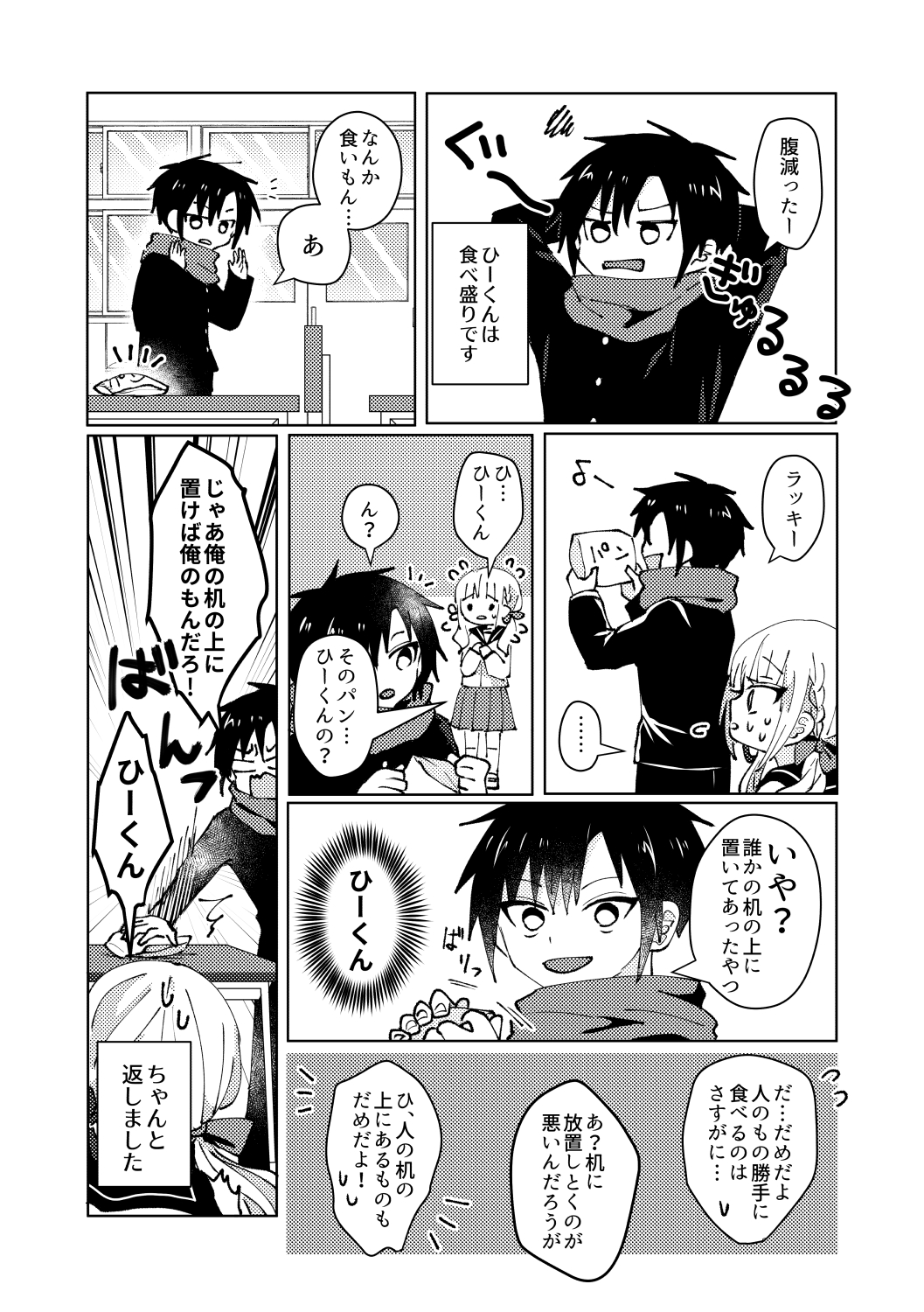 【漫画】低身長男子 × 高身長女子の相性はの画像