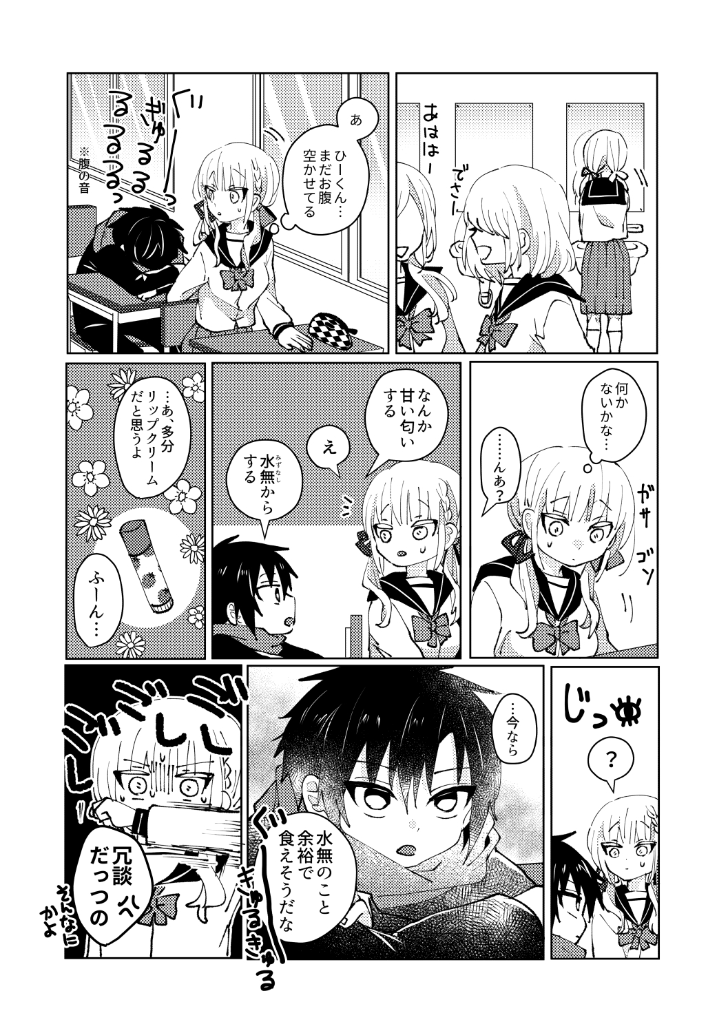 【漫画】低身長男子 × 高身長女子の相性はの画像