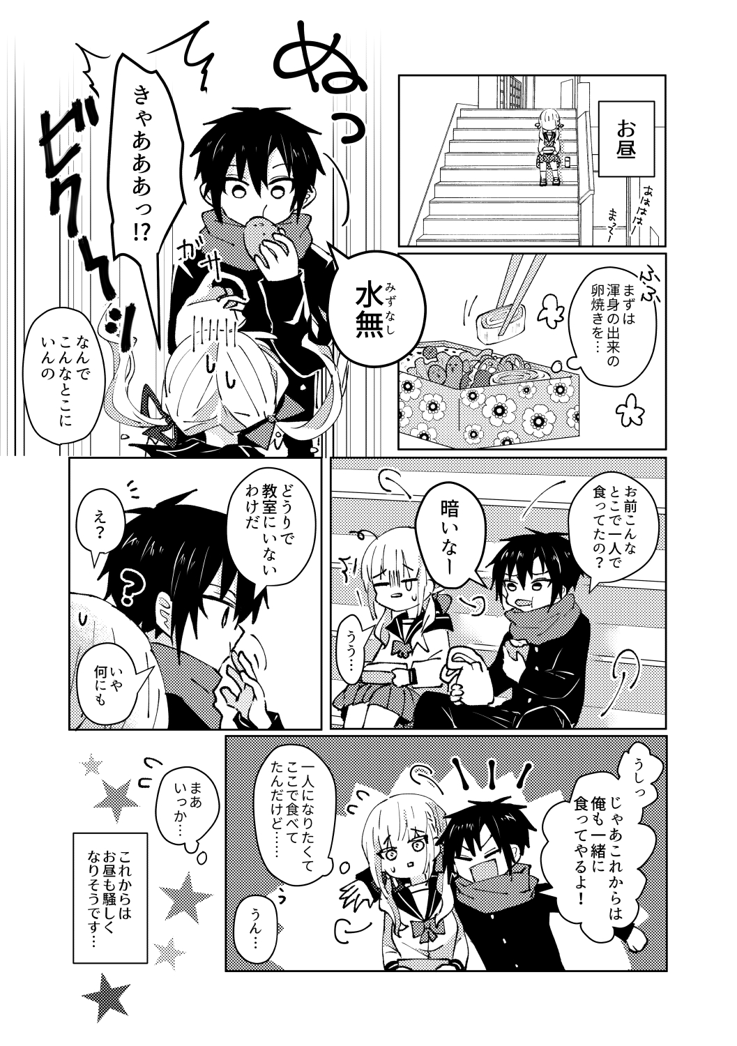 【漫画】低身長男子 × 高身長女子の相性はの画像