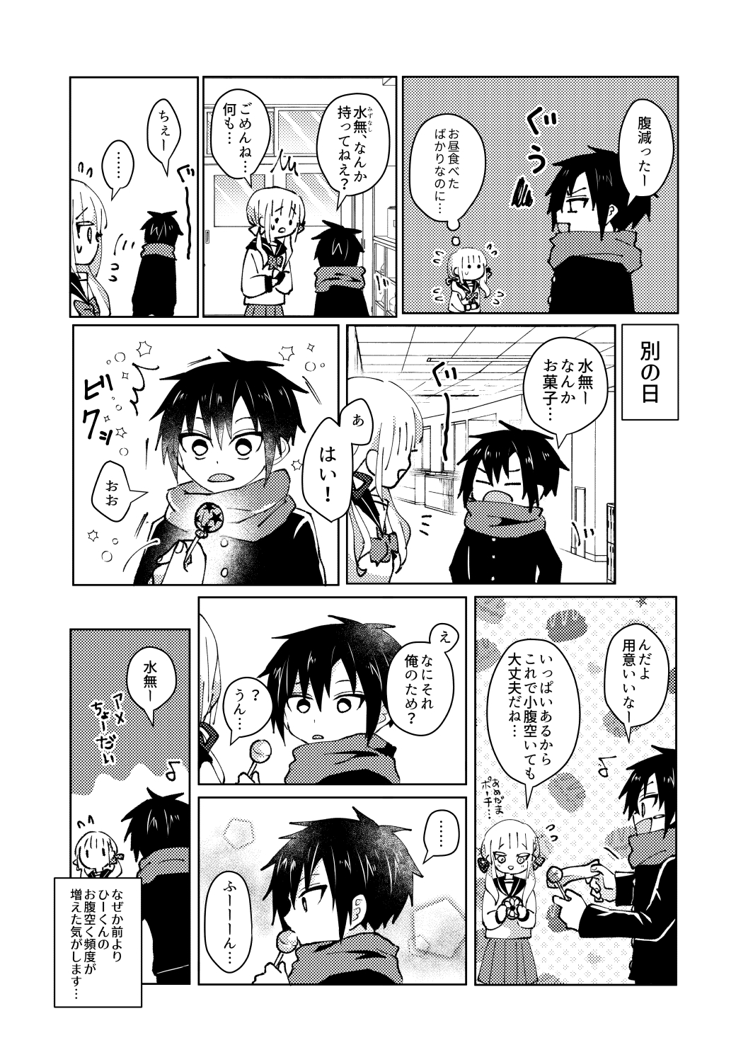【漫画】低身長男子 × 高身長女子の相性はの画像