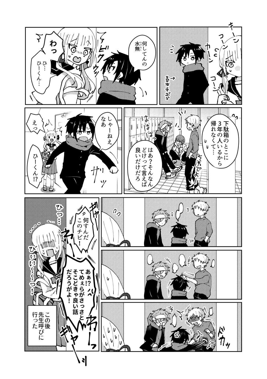 【漫画】低身長男子 × 高身長女子の相性はの画像