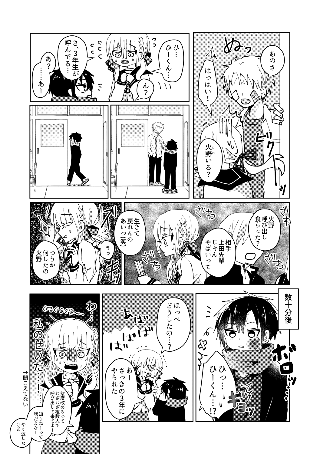 【漫画】低身長男子 × 高身長女子の相性はの画像
