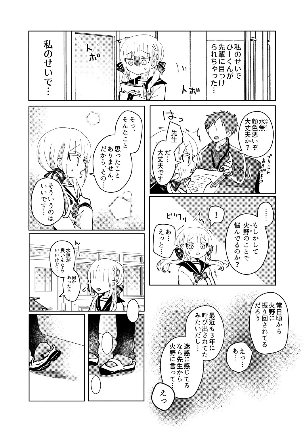 【漫画】低身長男子 × 高身長女子の相性はの画像