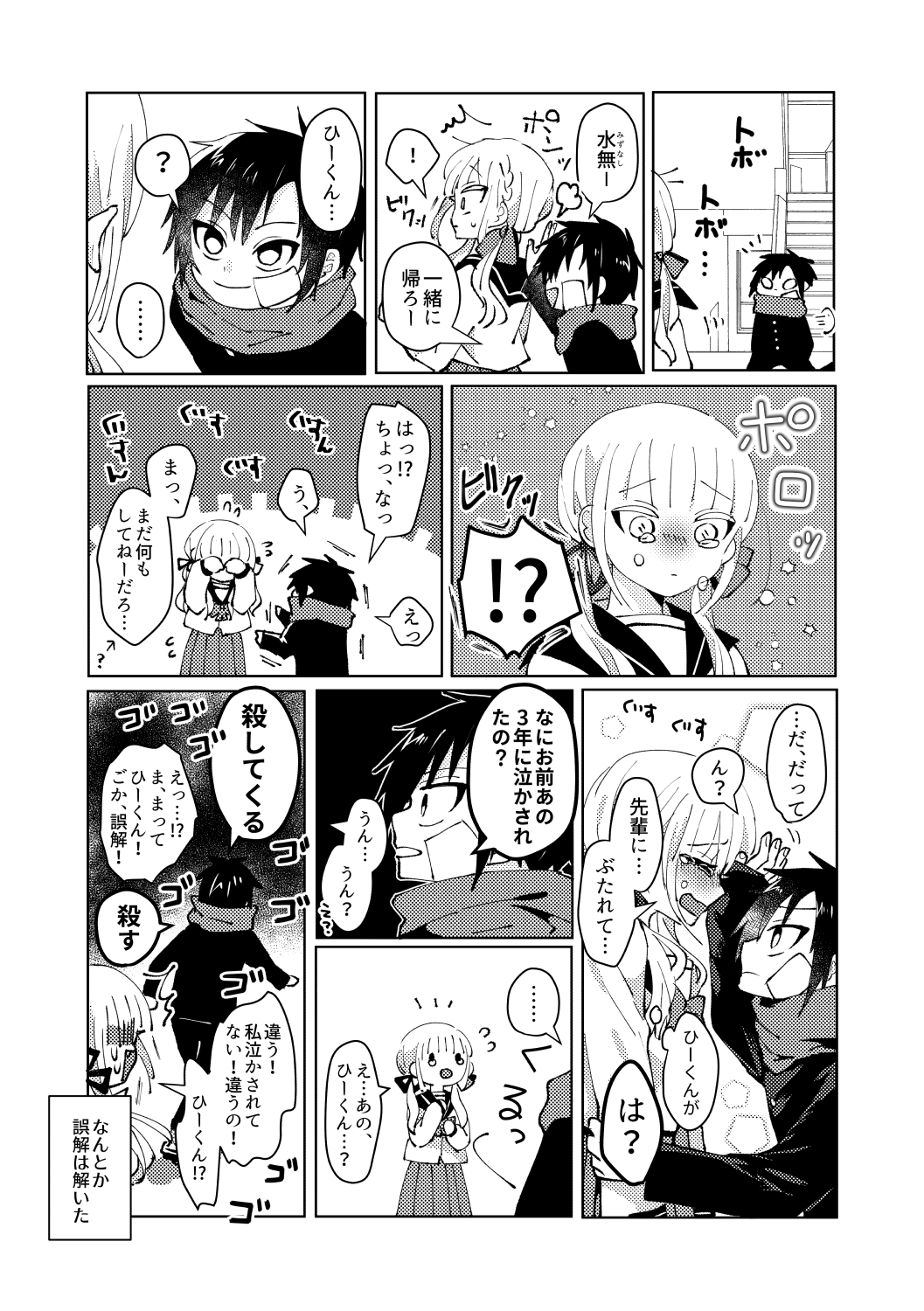 【漫画】低身長男子 × 高身長女子の相性はの画像