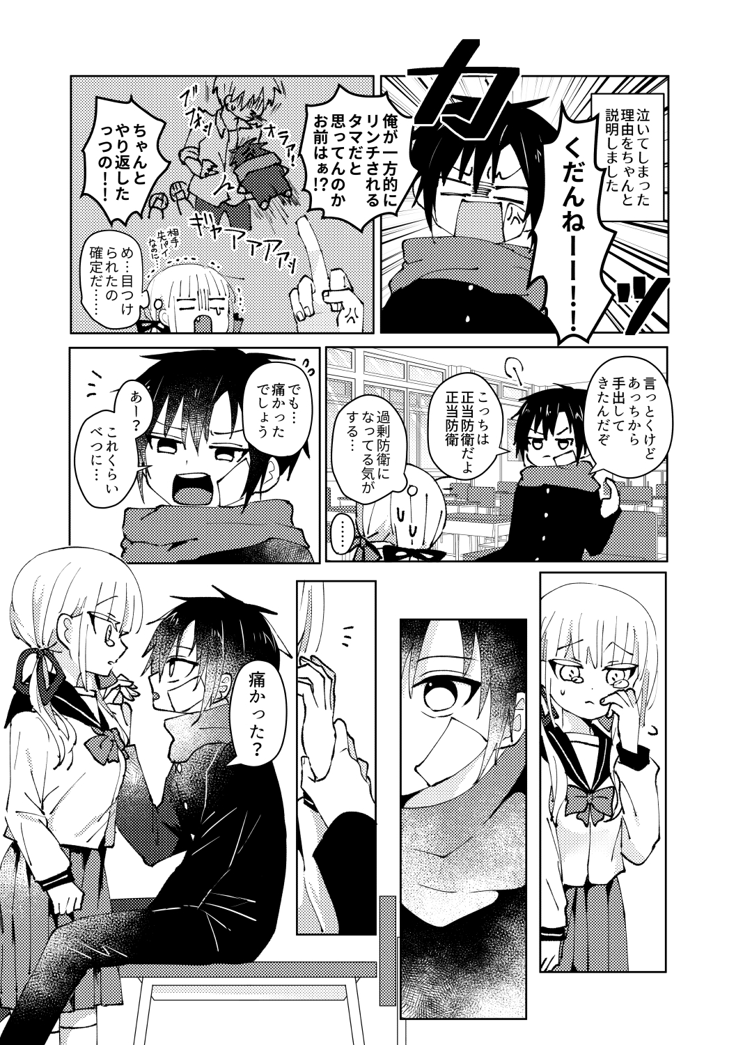 【漫画】低身長男子 × 高身長女子の相性はの画像