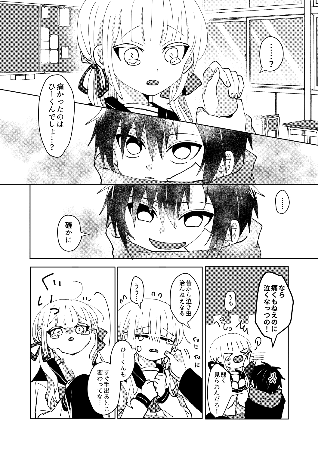 【漫画】低身長男子 × 高身長女子の相性はの画像