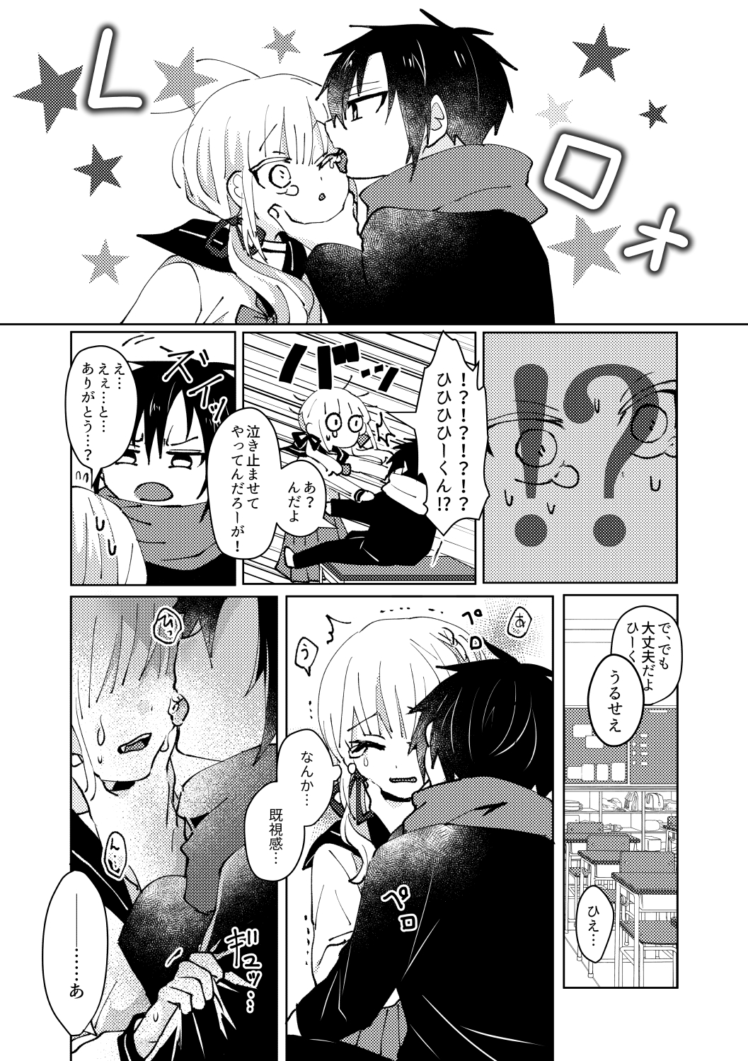 【漫画】低身長男子 × 高身長女子の相性はの画像