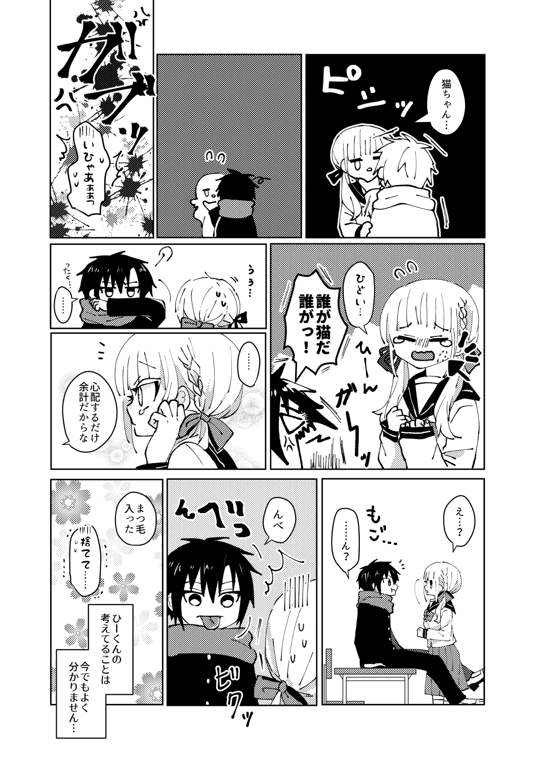 【漫画】低身長男子 × 高身長女子の相性はの画像