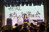 ゆとりくん（撮影＝小林弘輔）