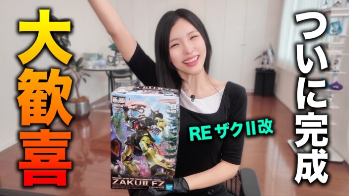 韓国人女性YouTuber、ガンダムNT-1とザクII改のガンプラが揃って感激　「この2ショットが見たかったの！」