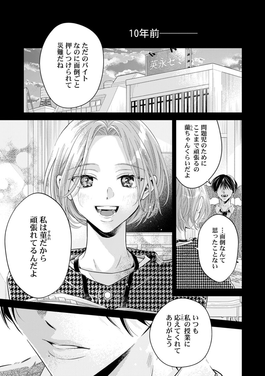 【漫画】焦れキュンラブ『菫くんの猛毒』の画像