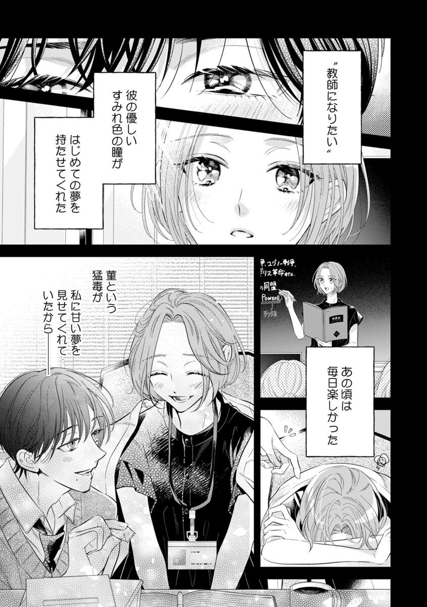 【漫画】焦れキュンラブ『菫くんの猛毒』の画像