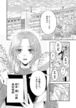 【漫画】焦れキュンラブ『菫くんの猛毒』の画像