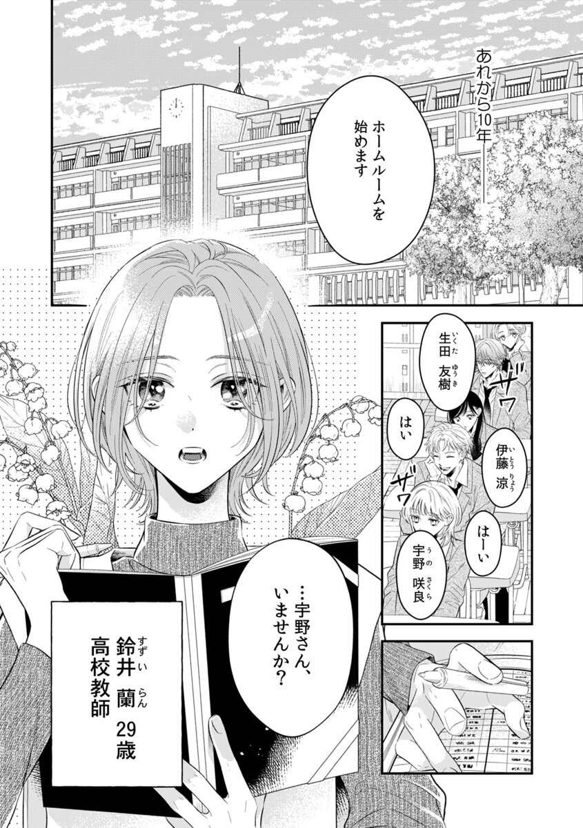 【漫画】焦れキュンラブ『菫くんの猛毒』の画像
