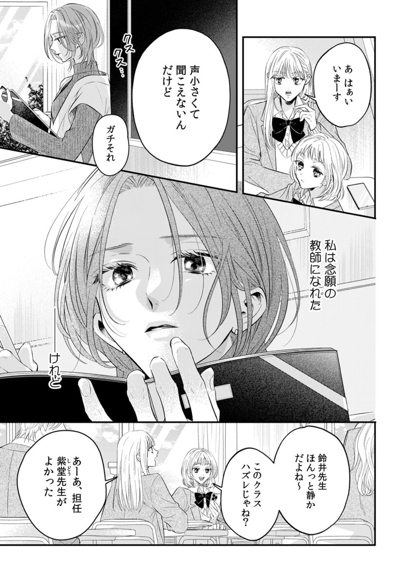 【漫画】焦れキュンラブ『菫くんの猛毒』の画像
