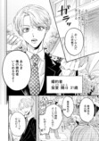 【漫画】焦れキュンラブ『菫くんの猛毒』の画像