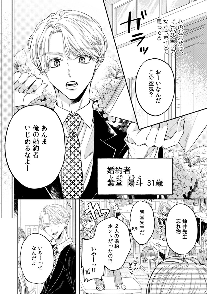 【漫画】焦れキュンラブ『菫くんの猛毒』の画像