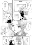 【漫画】焦れキュンラブ『菫くんの猛毒』の画像