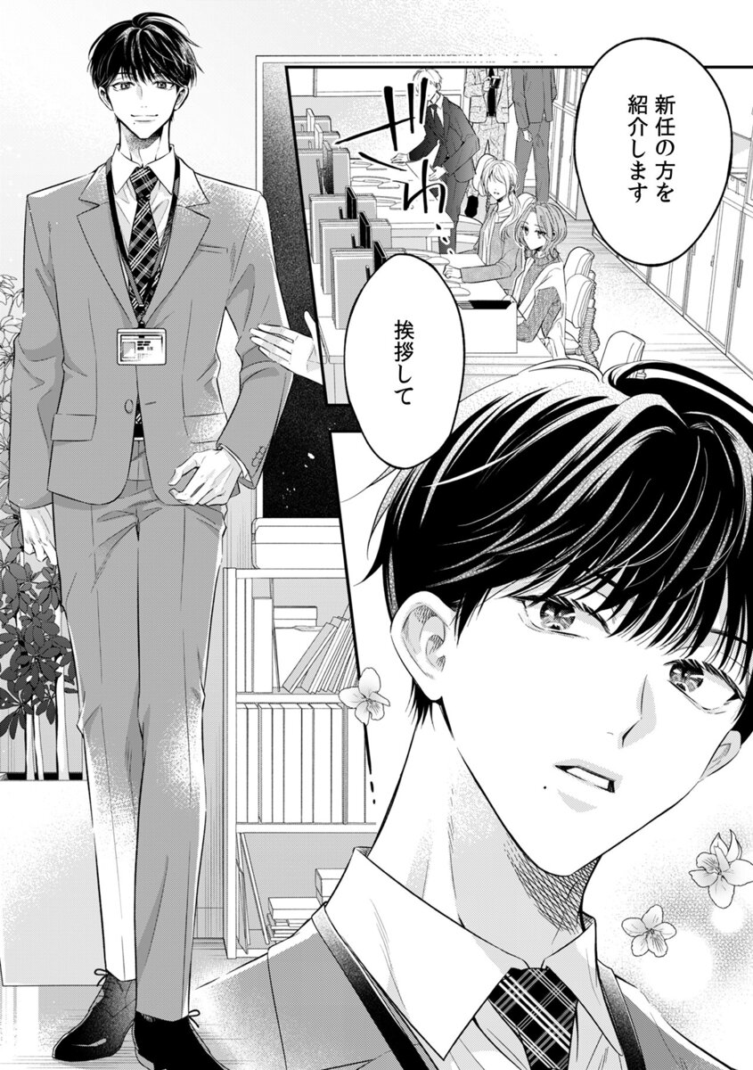 【漫画】焦れキュンラブ『菫くんの猛毒』の画像