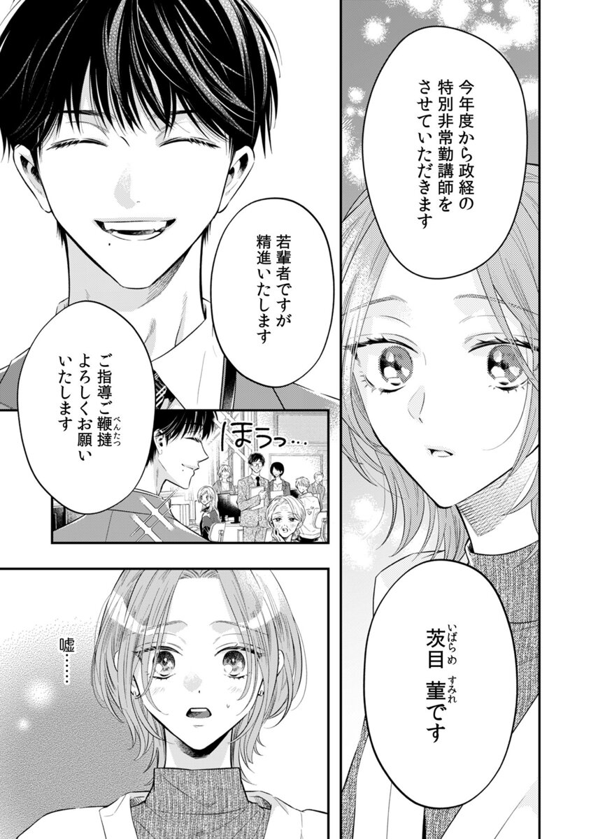 【漫画】焦れキュンラブ『菫くんの猛毒』の画像