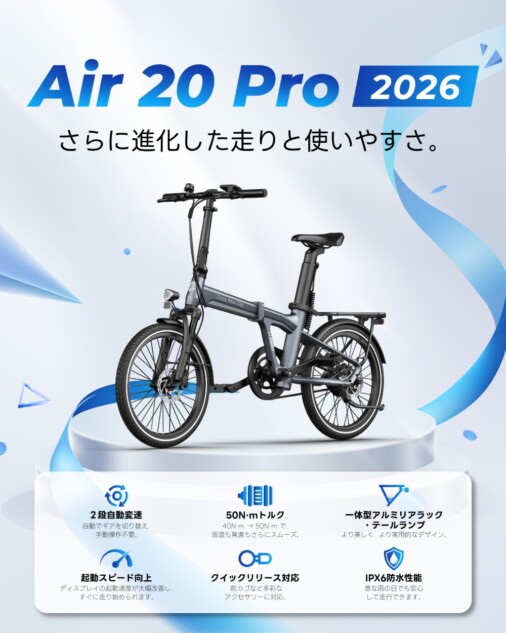 ADO『Air 20 Pro』2026年モデル